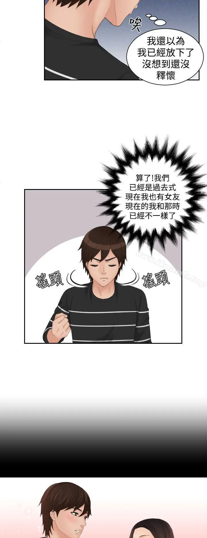 漫画《My lovedoll》第17话第6张图