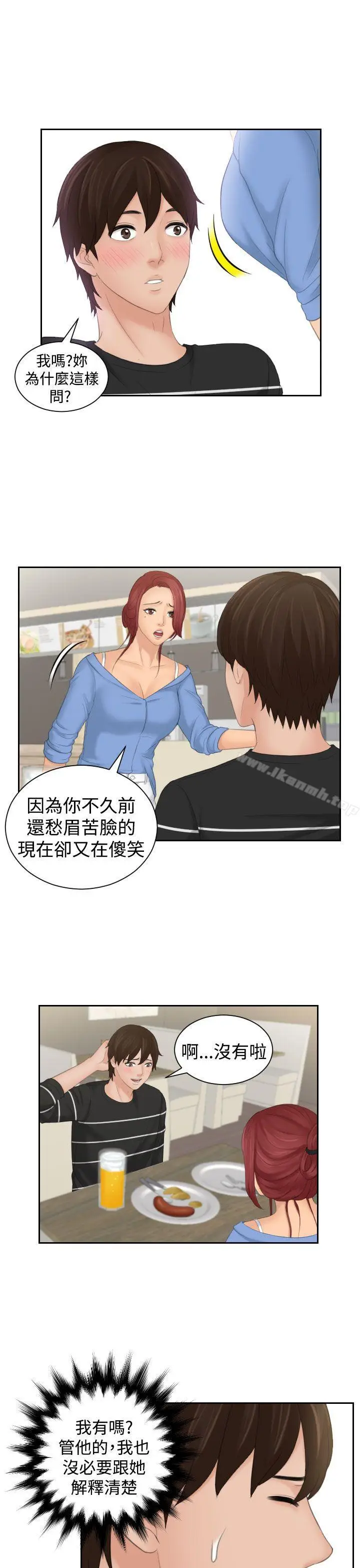 漫画《My lovedoll》第17话第9张图