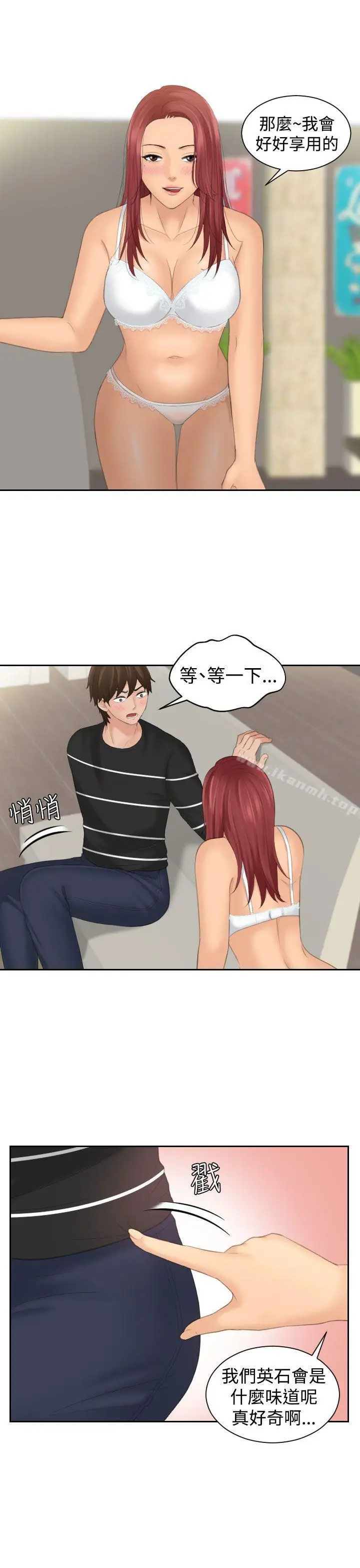 漫画《My lovedoll》第18话第11张图