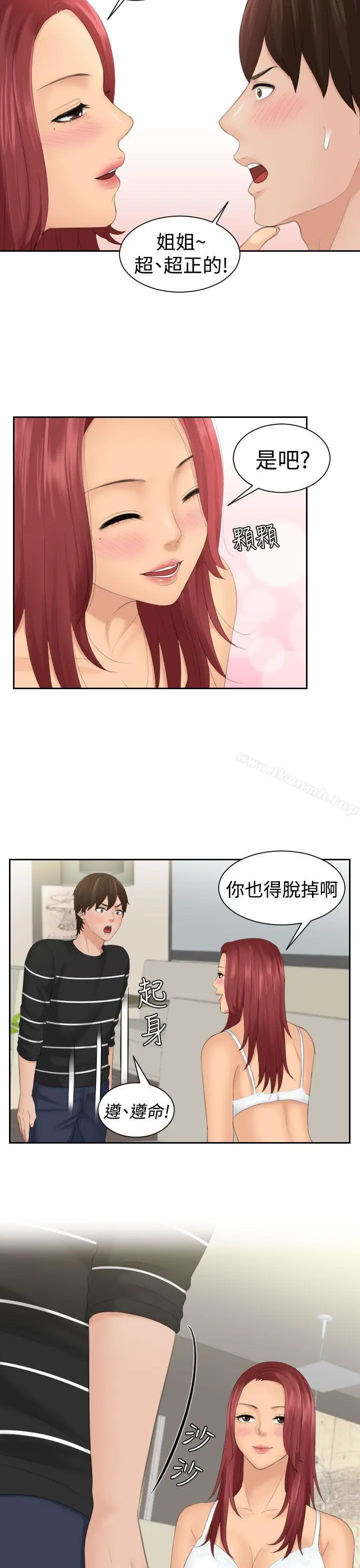 漫画《My lovedoll》第18话第13张图