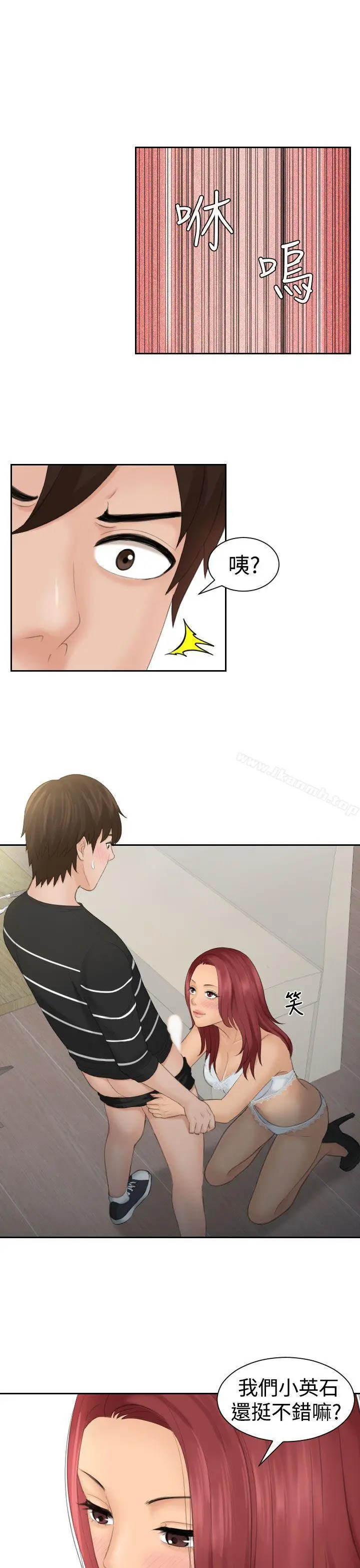 漫画《My lovedoll》第18话第15张图