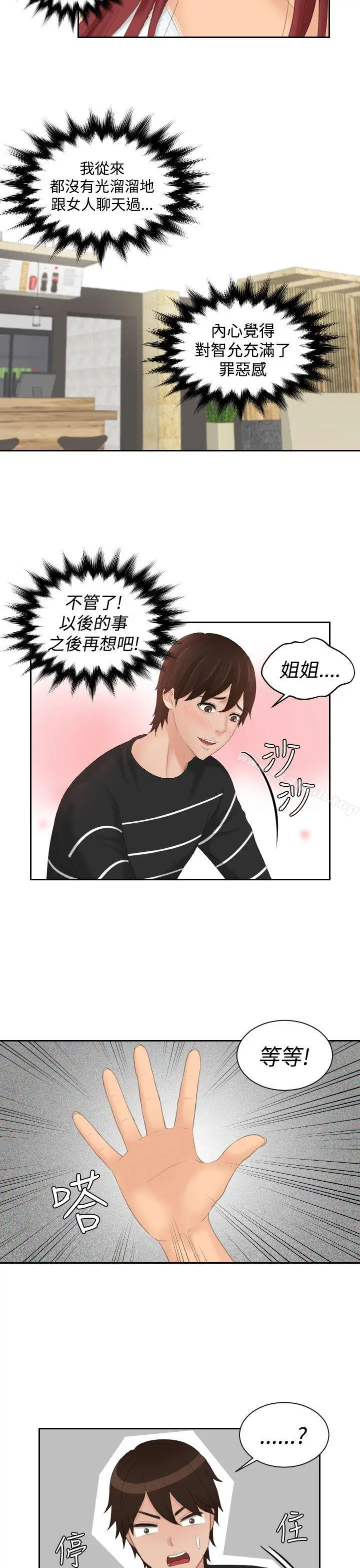 漫画《My lovedoll》第18话第17张图
