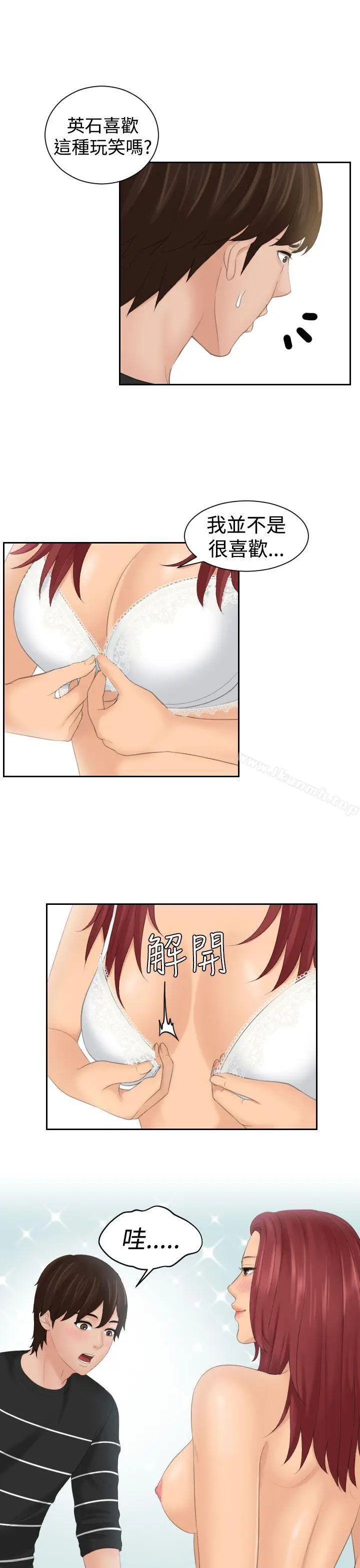 漫画《My lovedoll》第18话第19张图