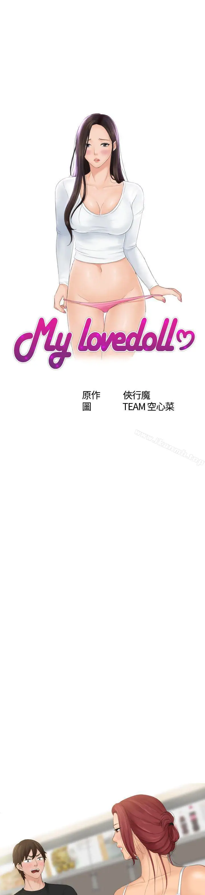 漫画《My lovedoll》第18话第3张图