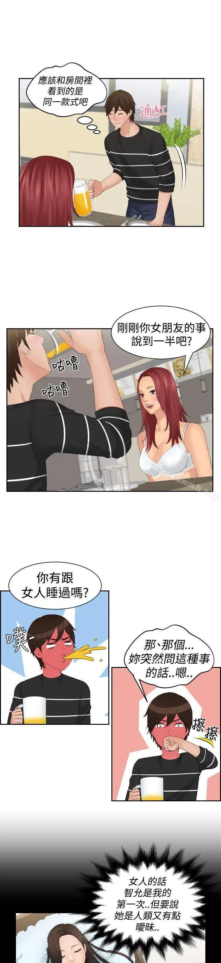 漫画《My lovedoll》第18话第7张图