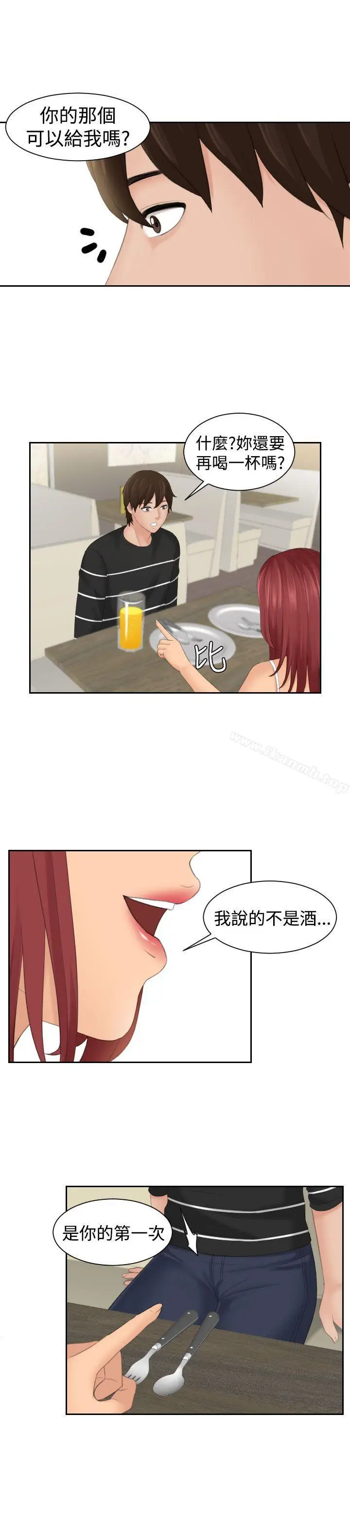 漫画《My lovedoll》第18话第9张图