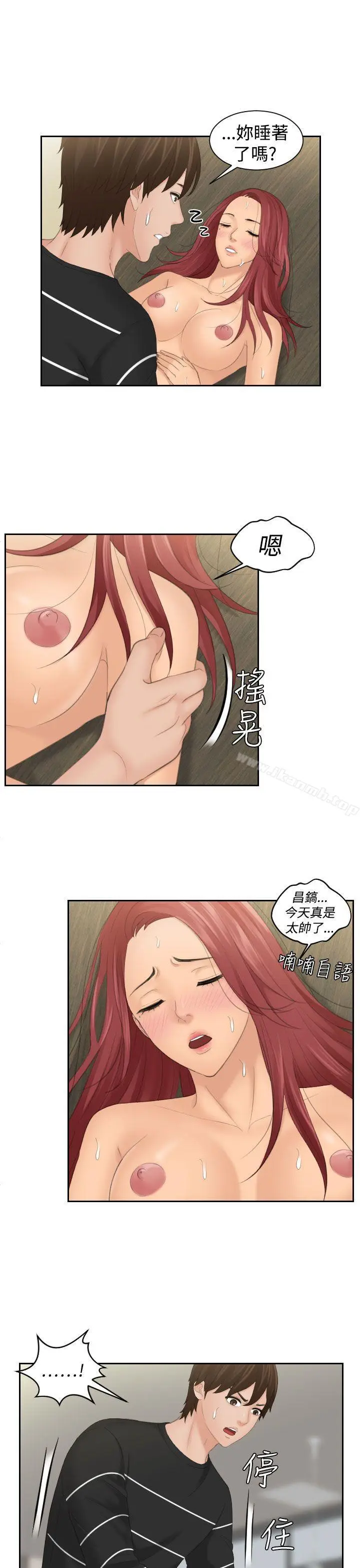 漫画《My lovedoll》第19话第19张图