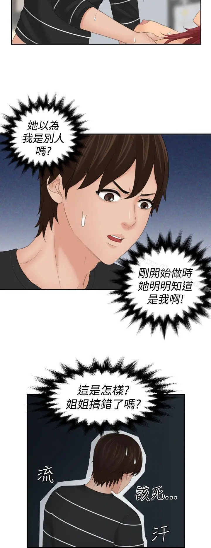 漫画《My lovedoll》第19话第20张图