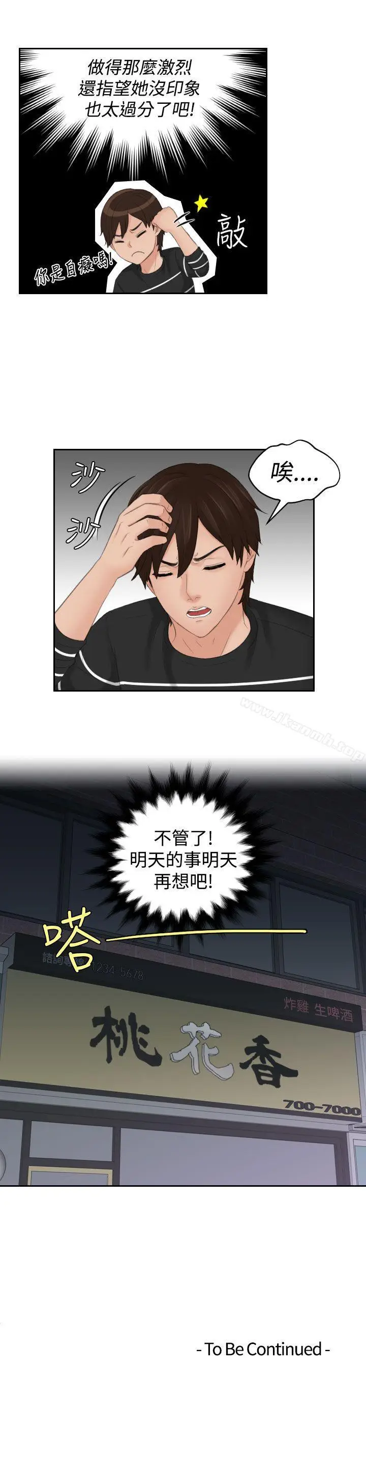 漫画《My lovedoll》第19话第24张图