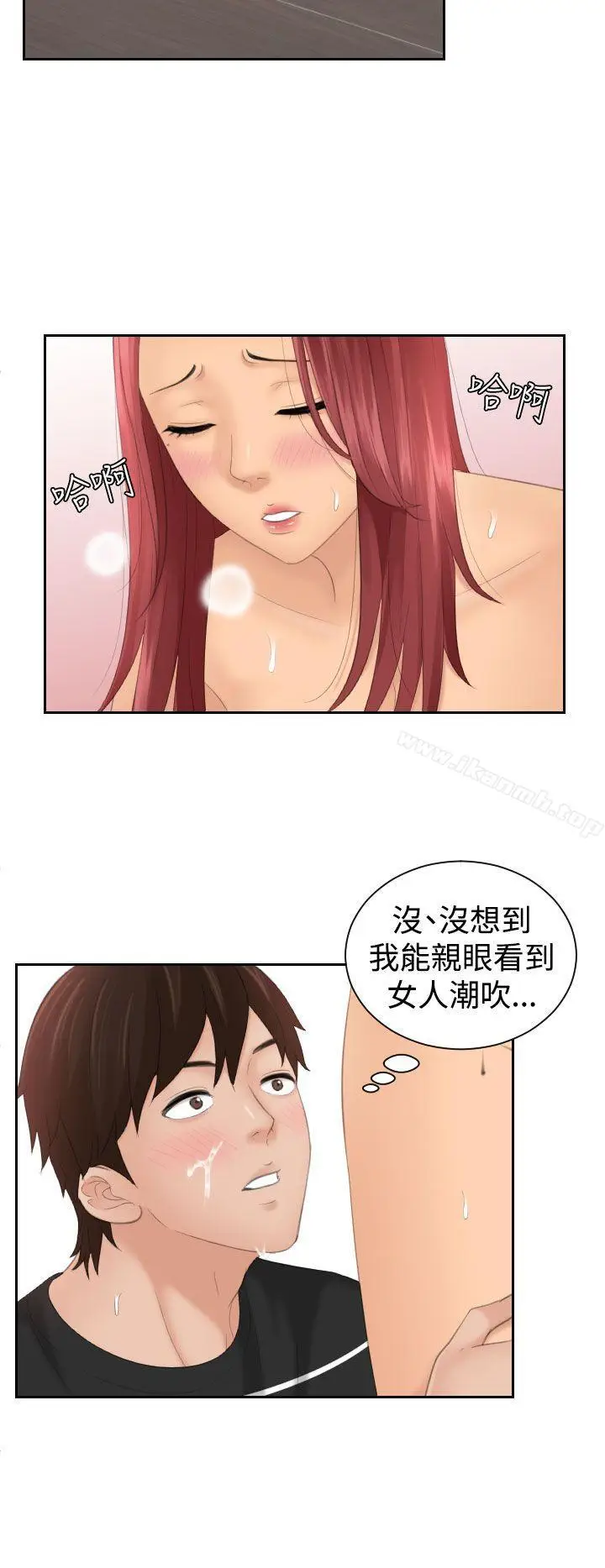 漫画《My lovedoll》第19话第4张图