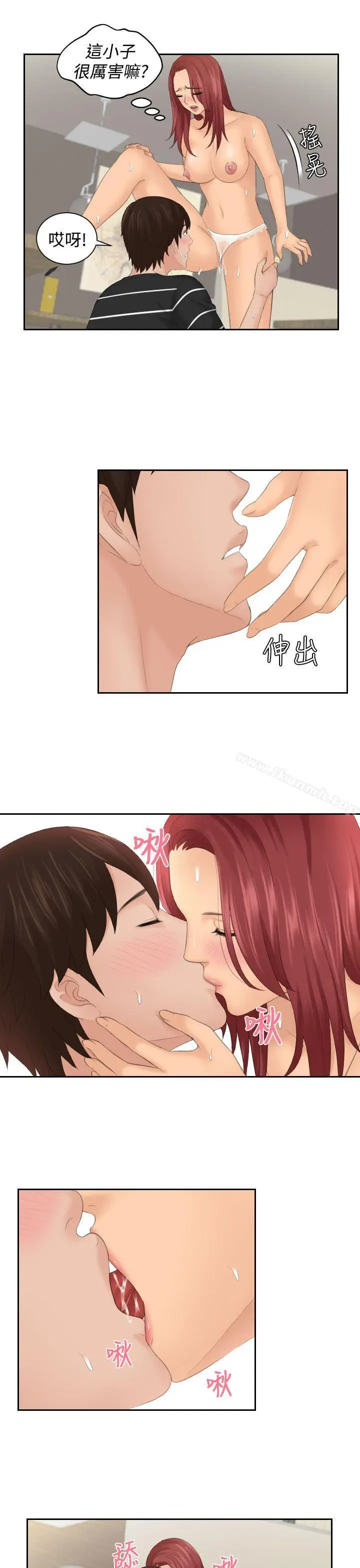 漫画《My lovedoll》第19话第5张图