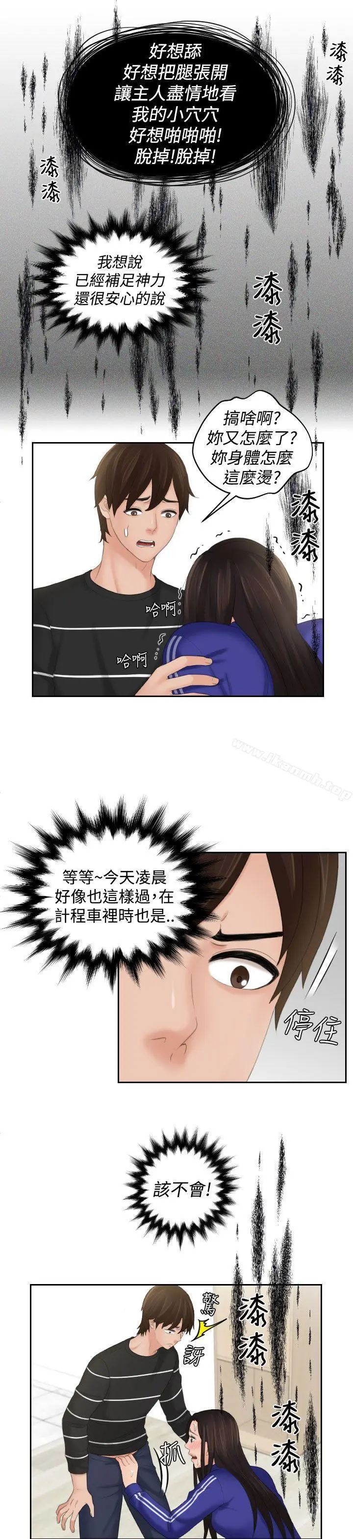 漫画《My lovedoll》第20话第11张图