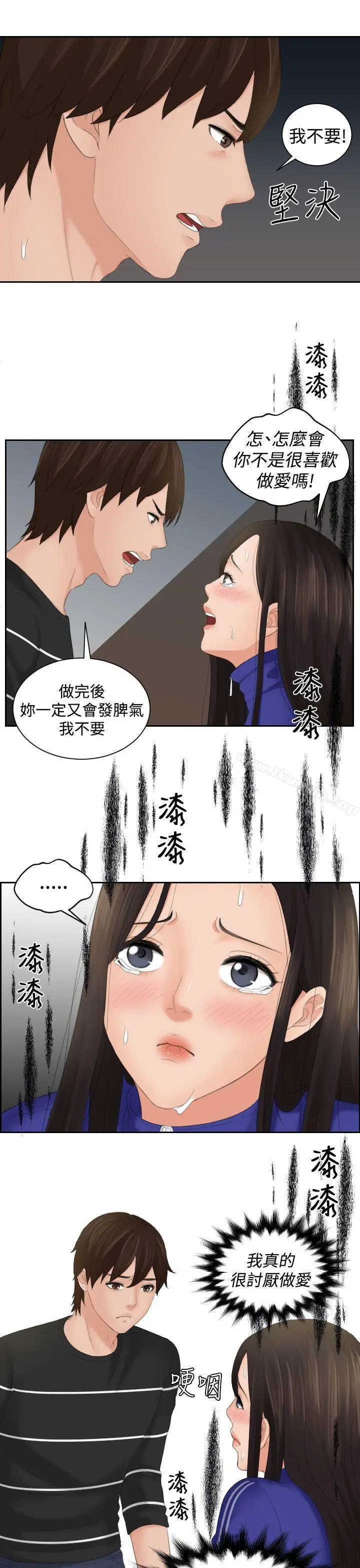 漫画《My lovedoll》第20话第13张图