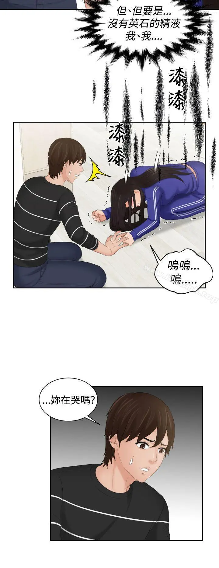 漫画《My lovedoll》第20话第14张图