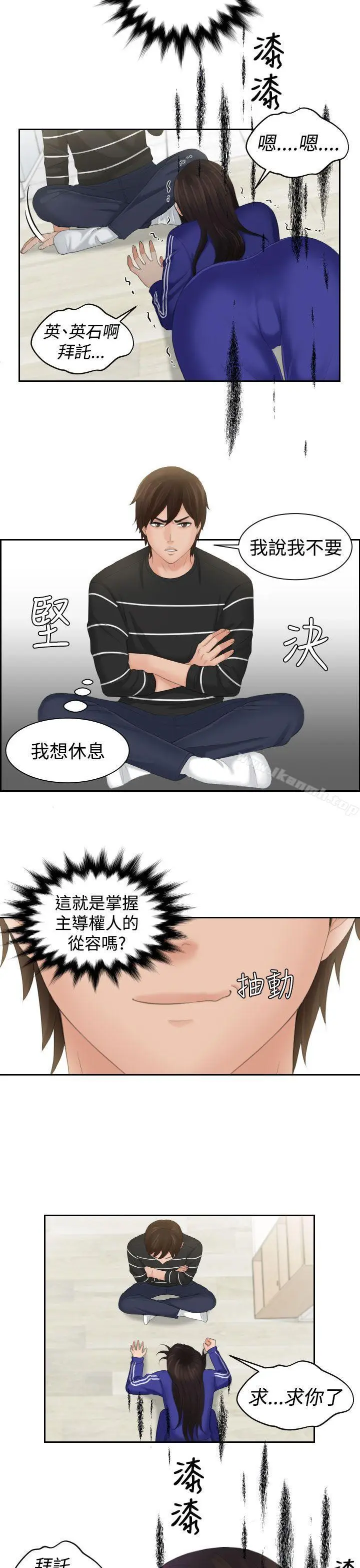 漫画《My lovedoll》第20话第17张图