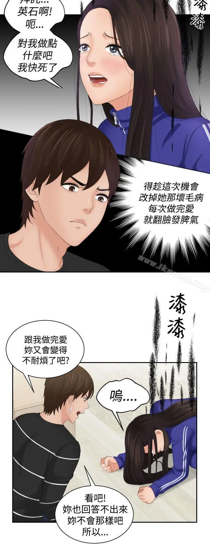 漫画《My lovedoll》第20话第18张图