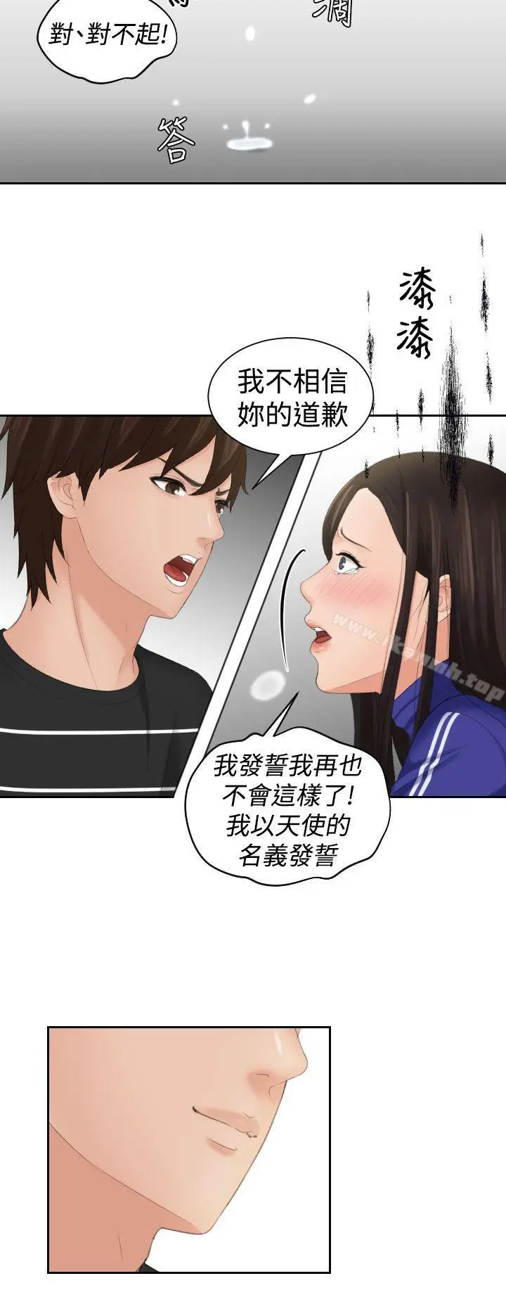 漫画《My lovedoll》第20话第22张图