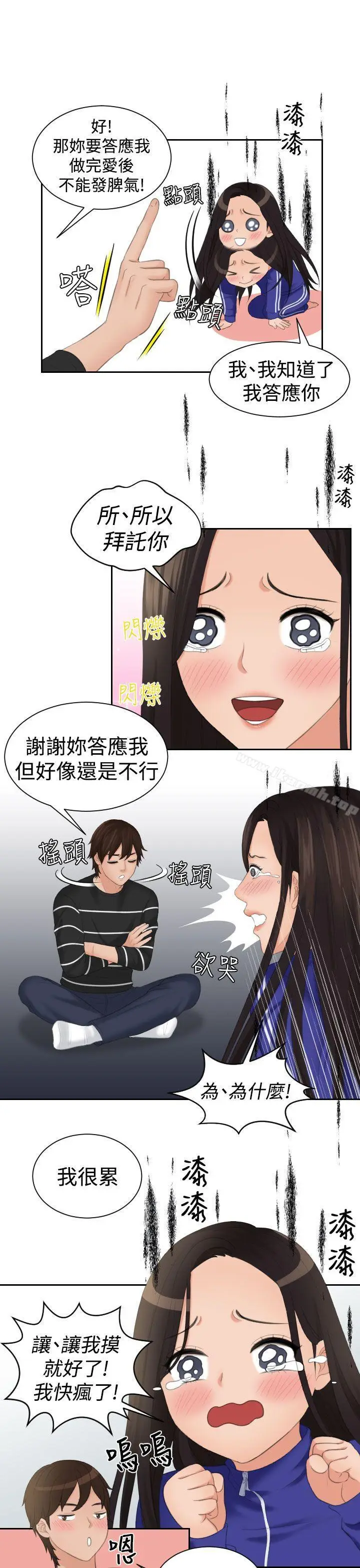 漫画《My lovedoll》第20话第23张图