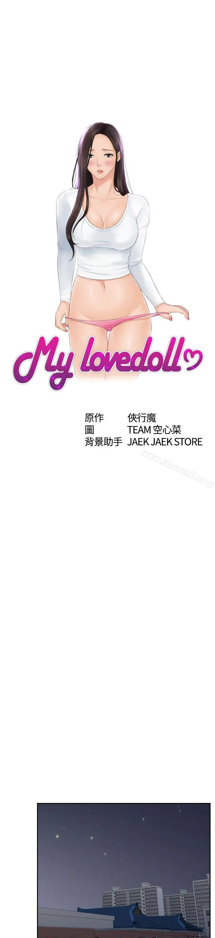 漫画《My lovedoll》第20话第3张图