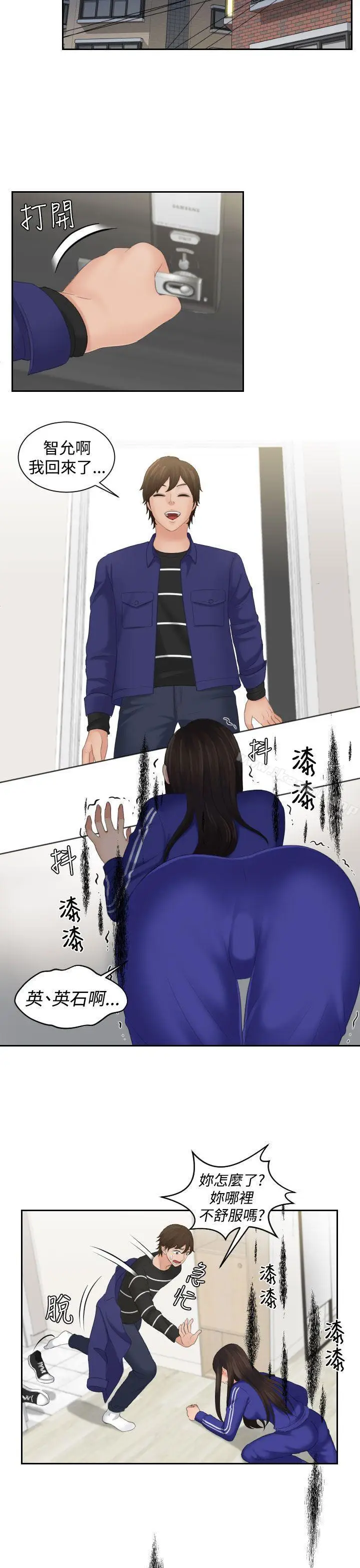 漫画《My lovedoll》第20话第9张图