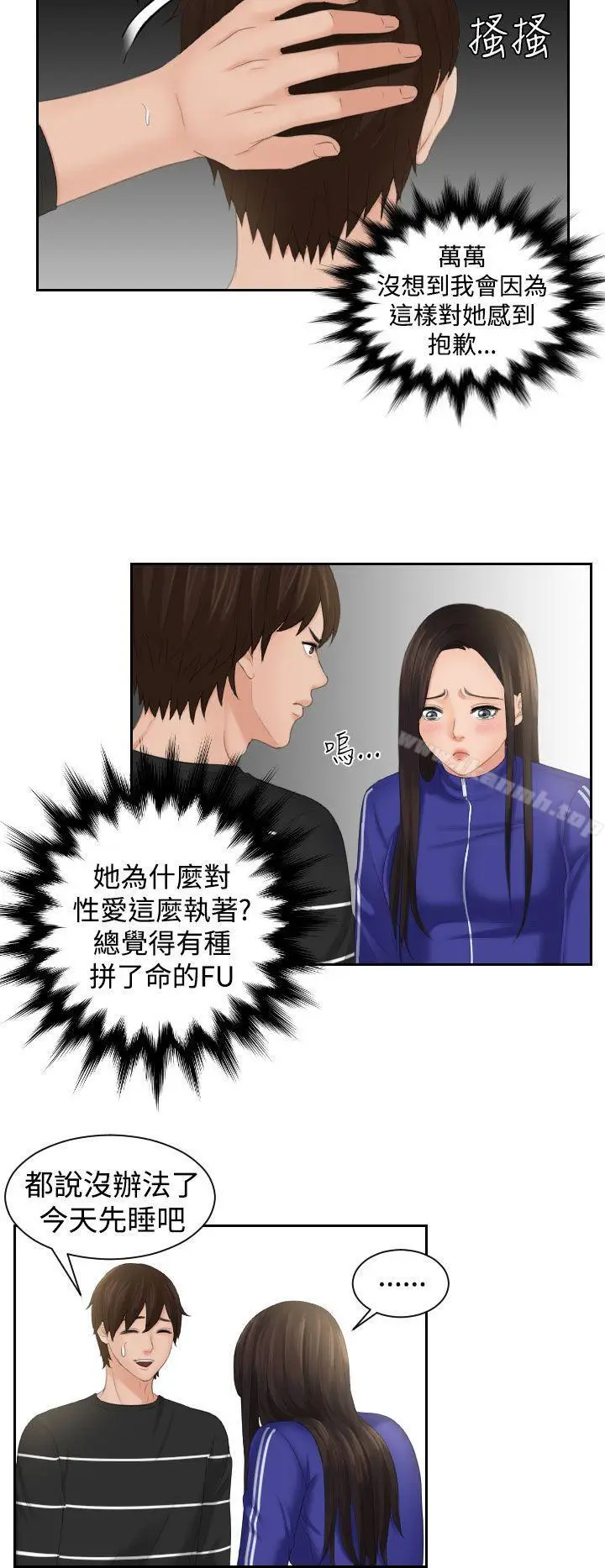 漫画《My lovedoll》第21话第10张图