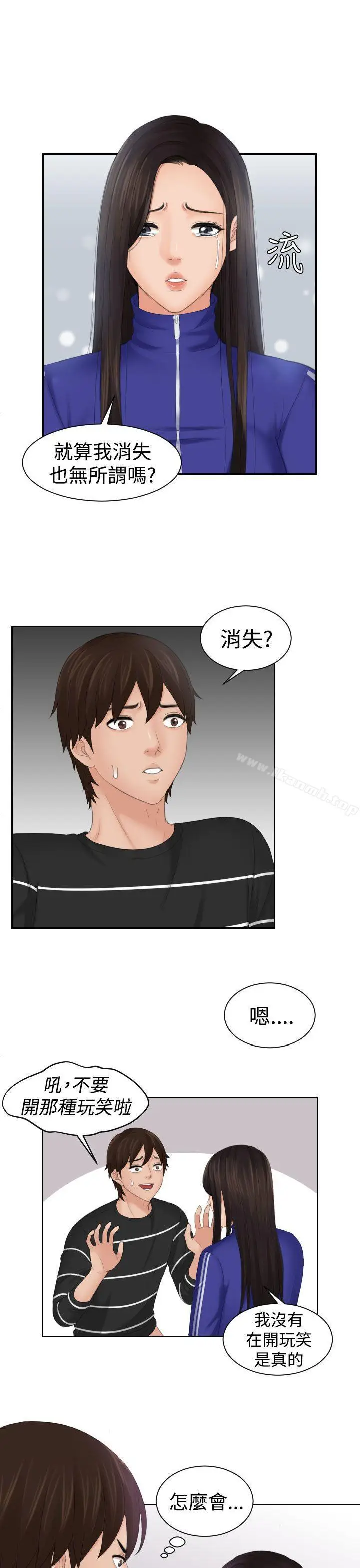 漫画《My lovedoll》第21话第11张图