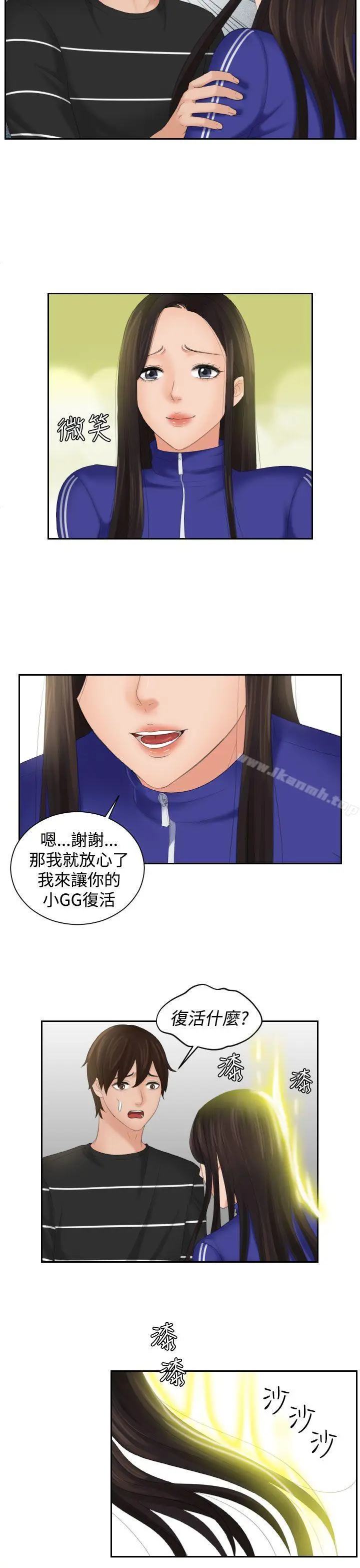 漫画《My lovedoll》第21话第13张图