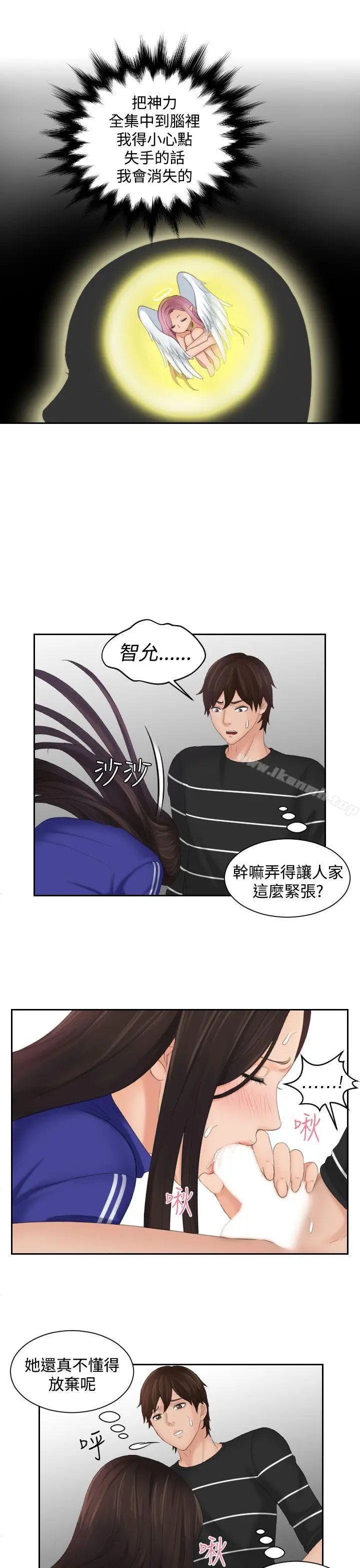 漫画《My lovedoll》第21话第15张图