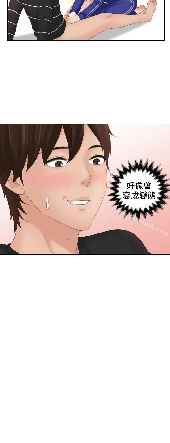 漫画《My lovedoll》第21话第2张图