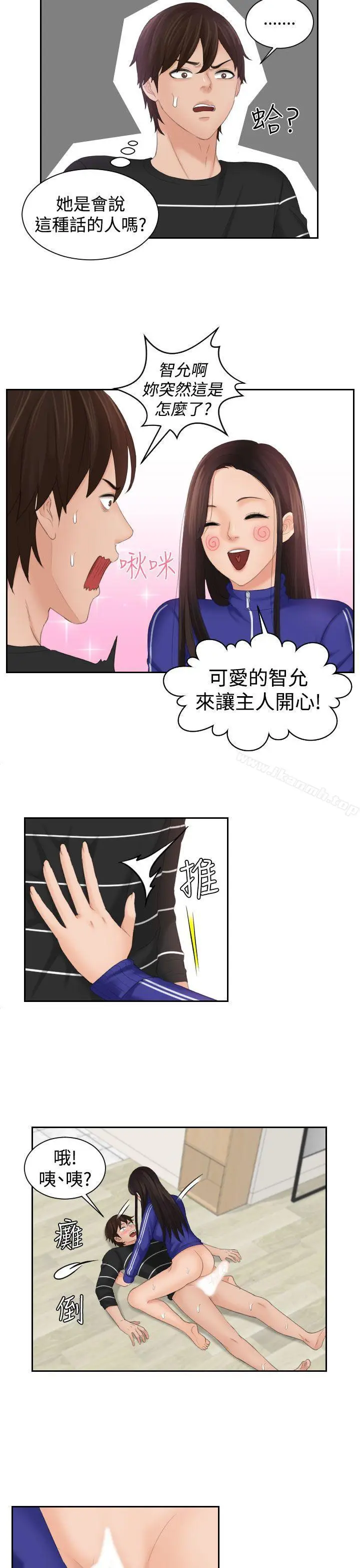 漫画《My lovedoll》第21话第21张图