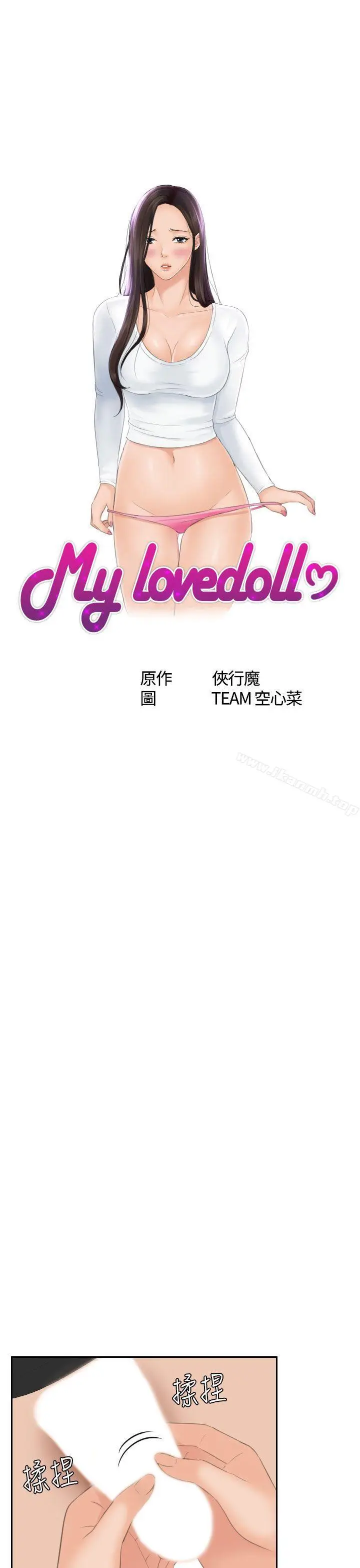 漫画《My lovedoll》第21话第3张图