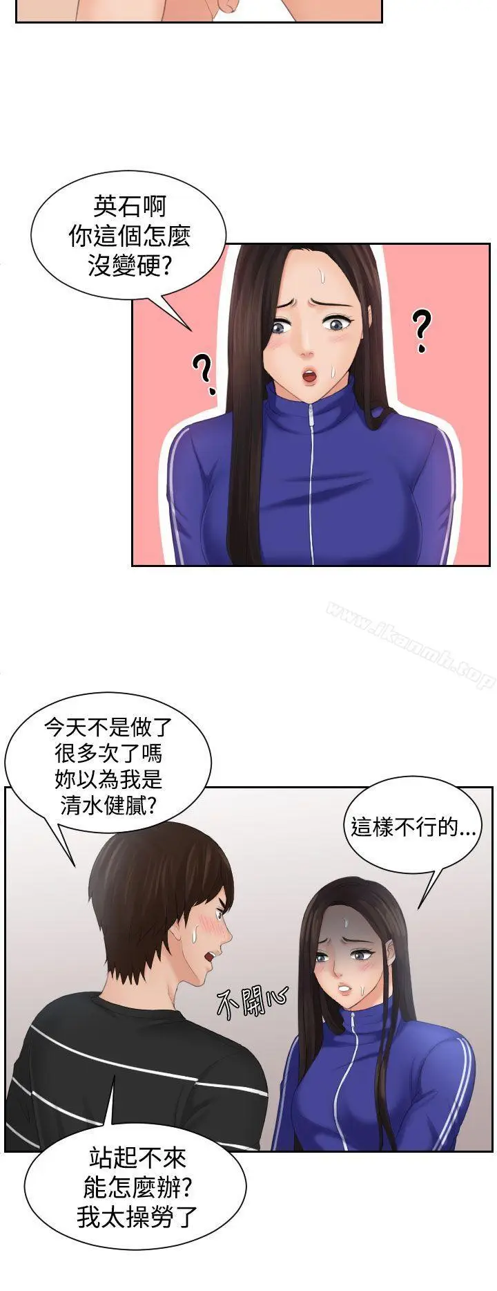 漫画《My lovedoll》第21话第4张图