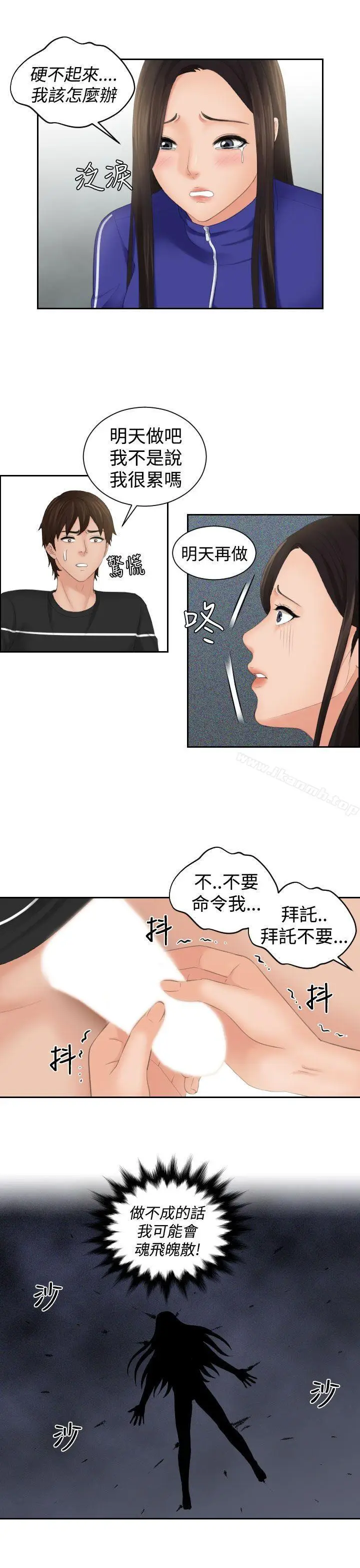 漫画《My lovedoll》第21话第5张图