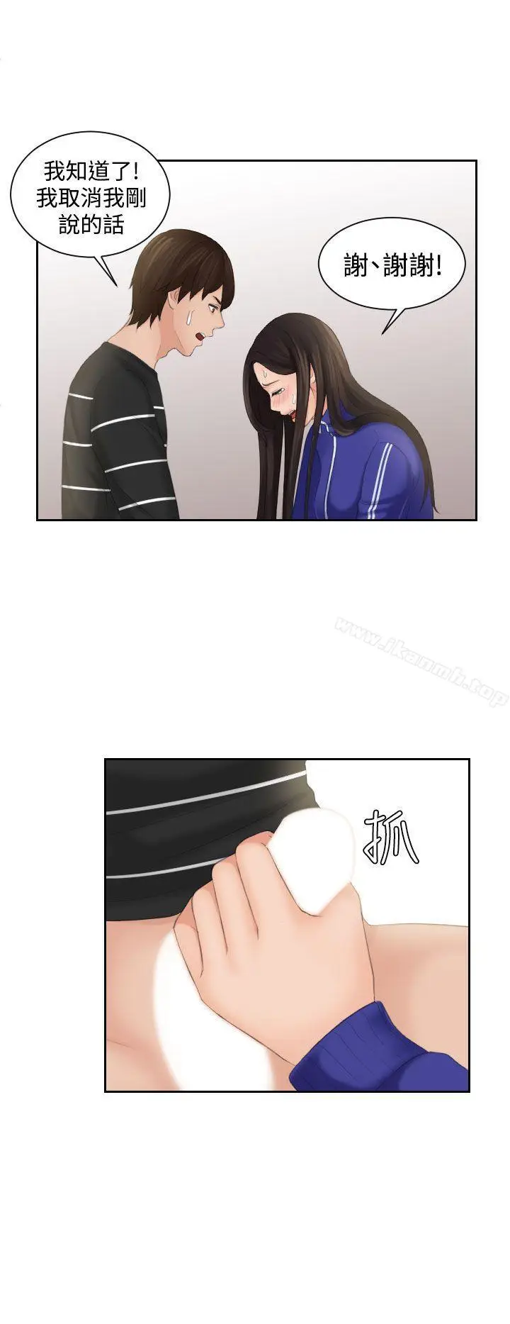 漫画《My lovedoll》第21话第6张图