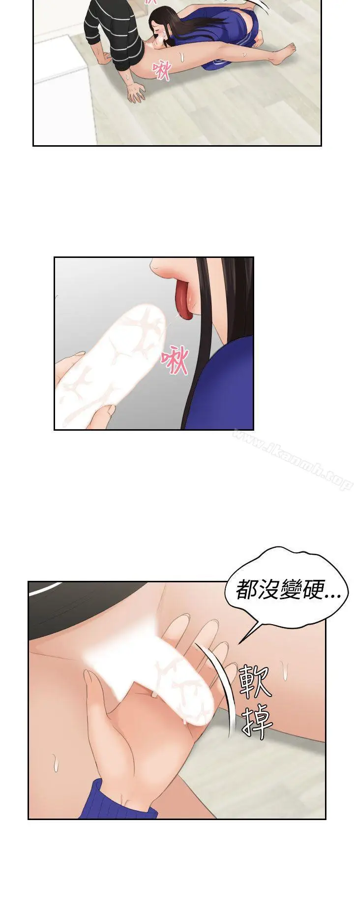 漫画《My lovedoll》第21话第8张图