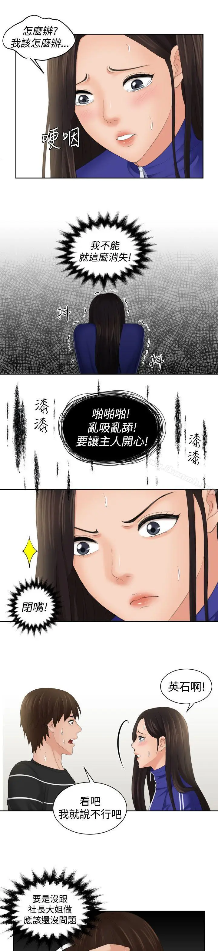 漫画《My lovedoll》第21话第9张图