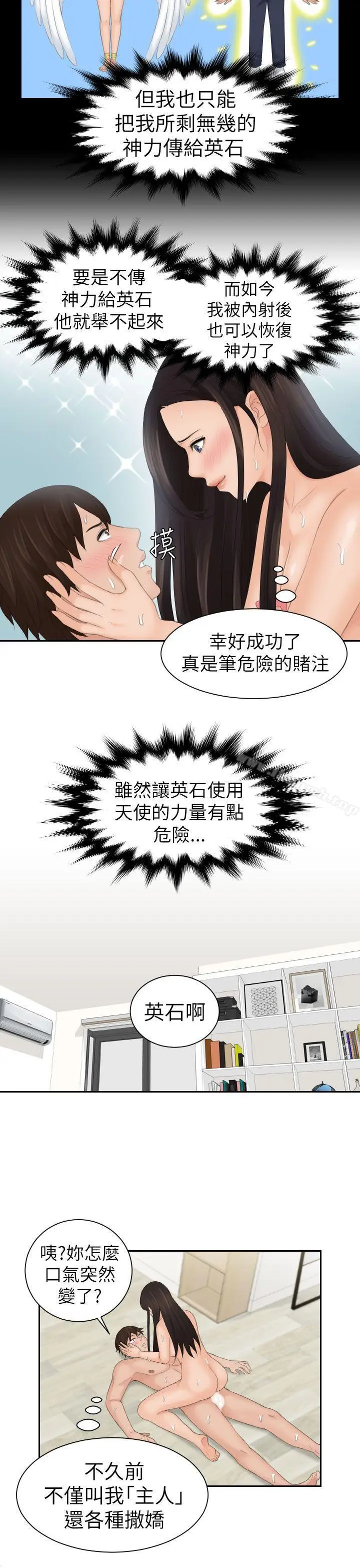 漫画《My lovedoll》第22话第13张图