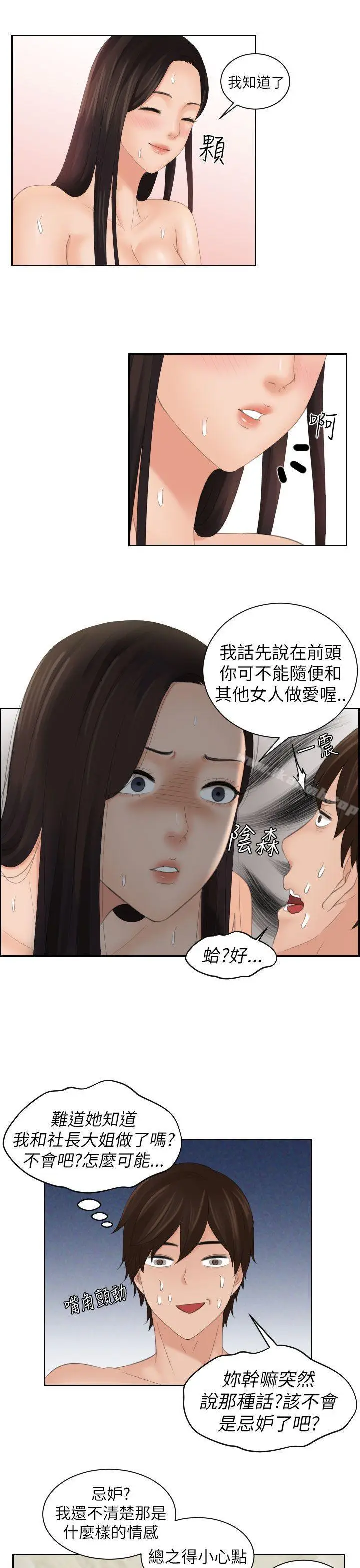 漫画《My lovedoll》第22话第15张图