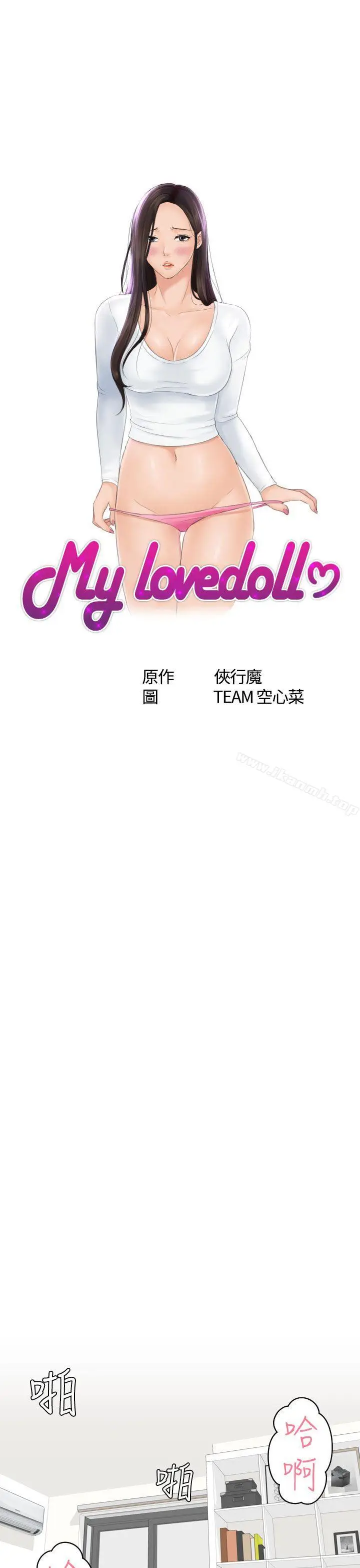 漫画《My lovedoll》第22话第3张图