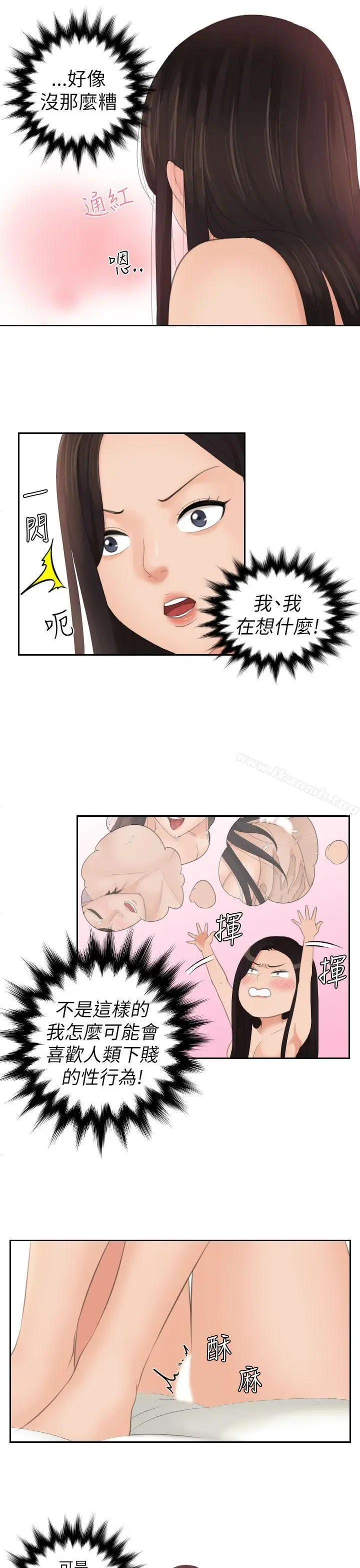 漫画《My lovedoll》第23话第11张图