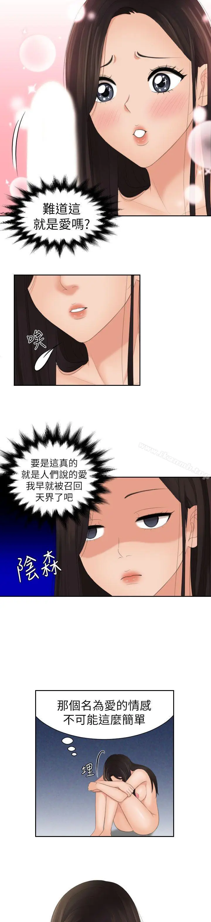 漫画《My lovedoll》第23话第13张图