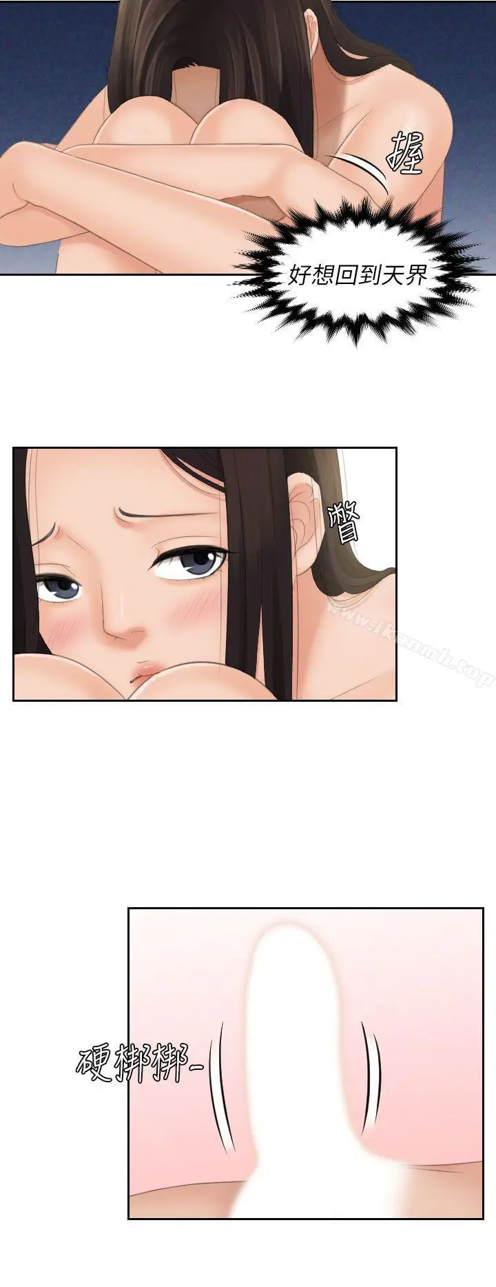 漫画《My lovedoll》第23话第14张图