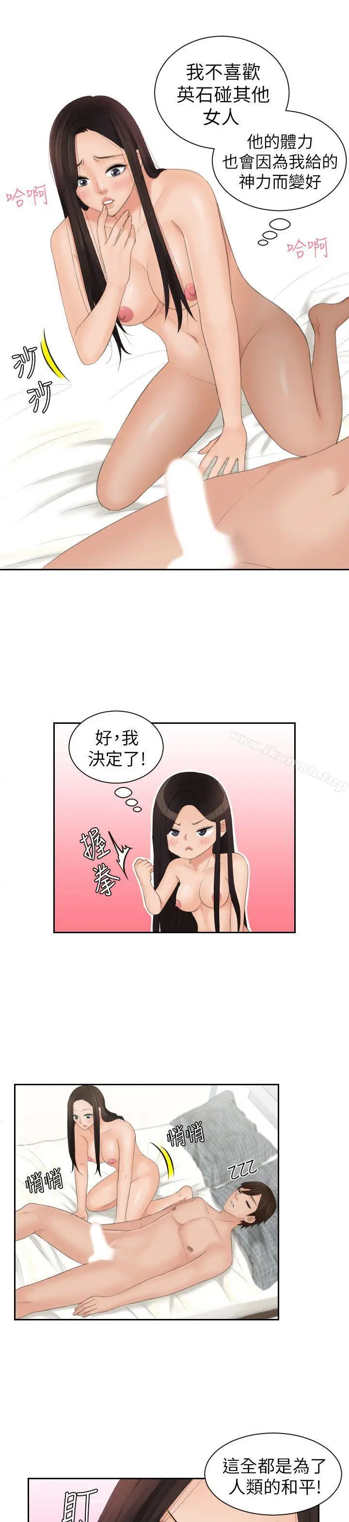 漫画《My lovedoll》第23话第15张图