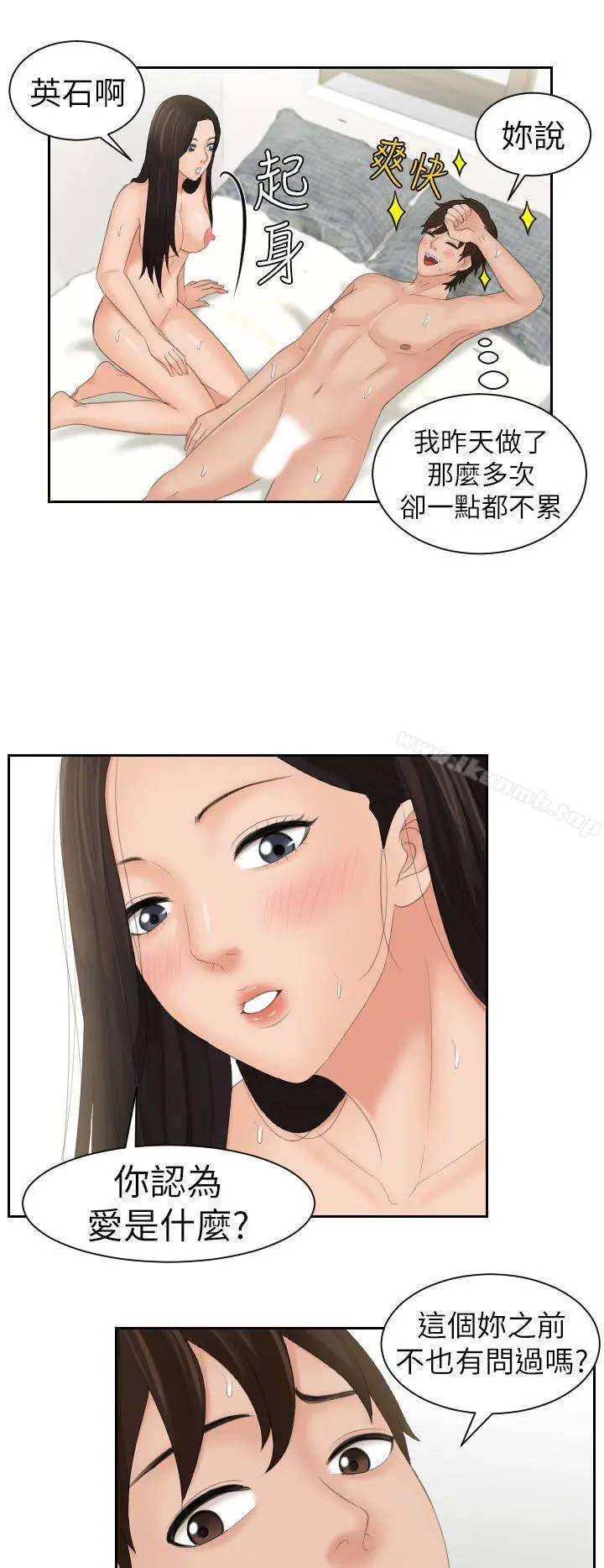 漫画《My lovedoll》第23话第20张图