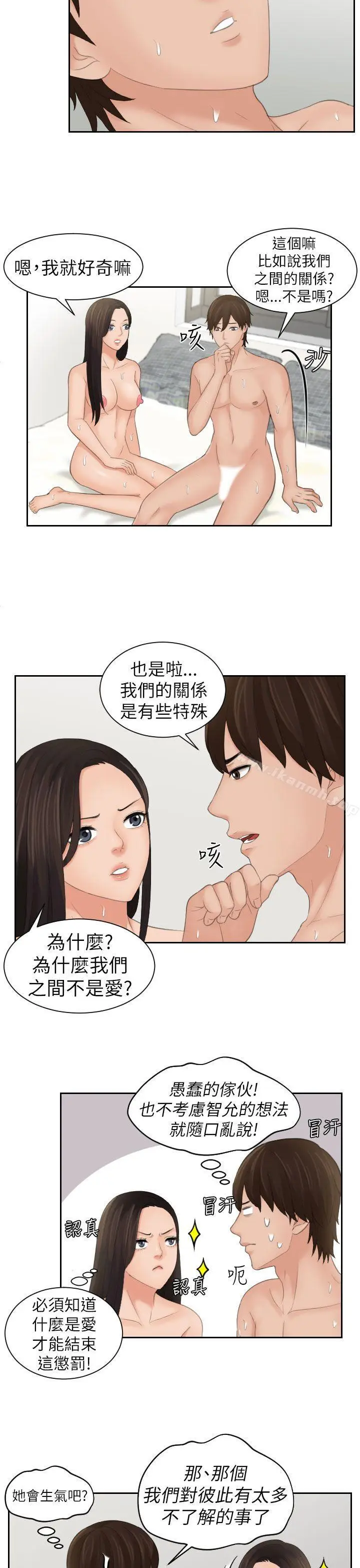 漫画《My lovedoll》第23话第21张图