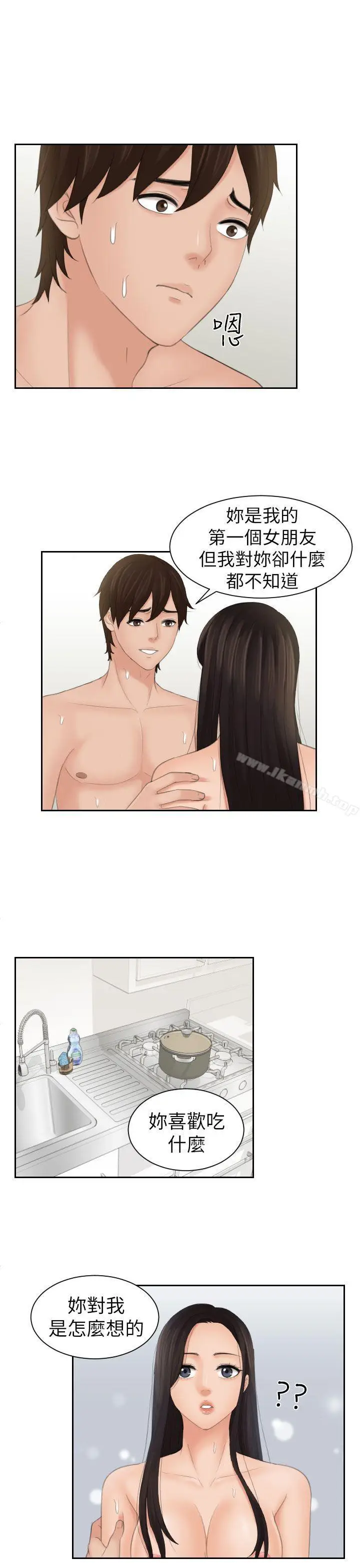 漫画《My lovedoll》第23话第23张图
