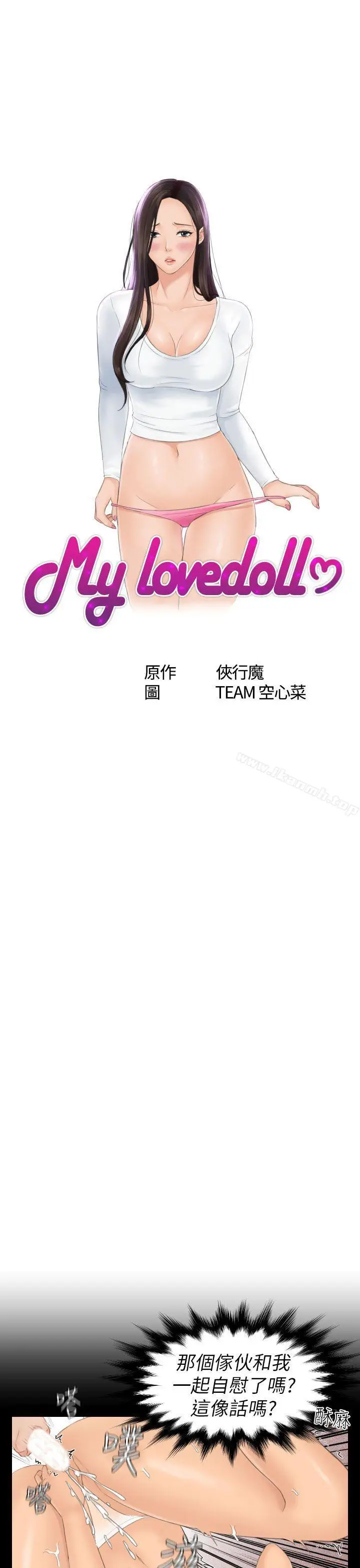 漫画《My lovedoll》第23话第3张图