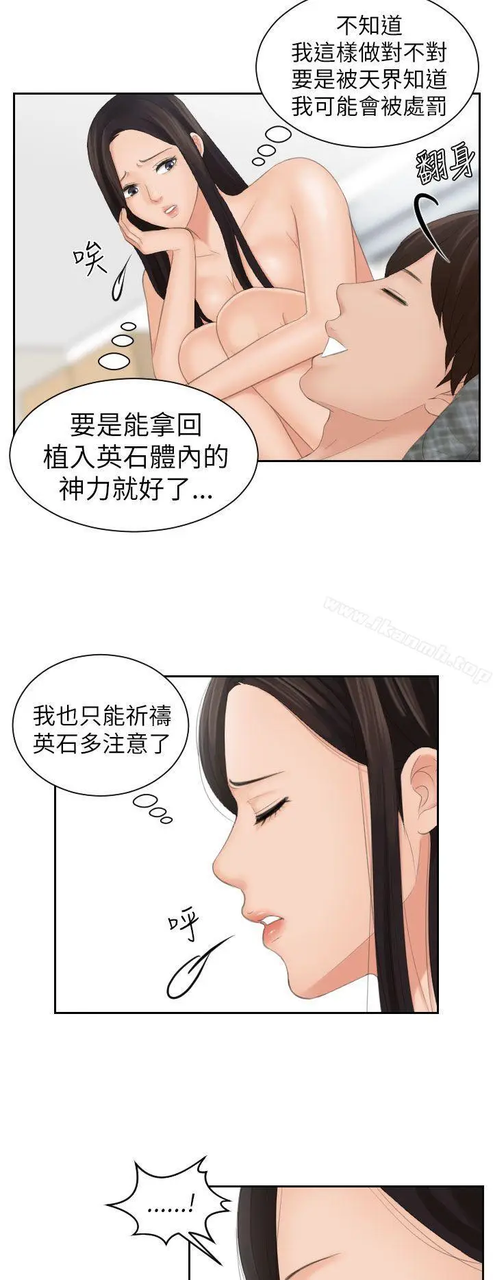 漫画《My lovedoll》第23话第8张图