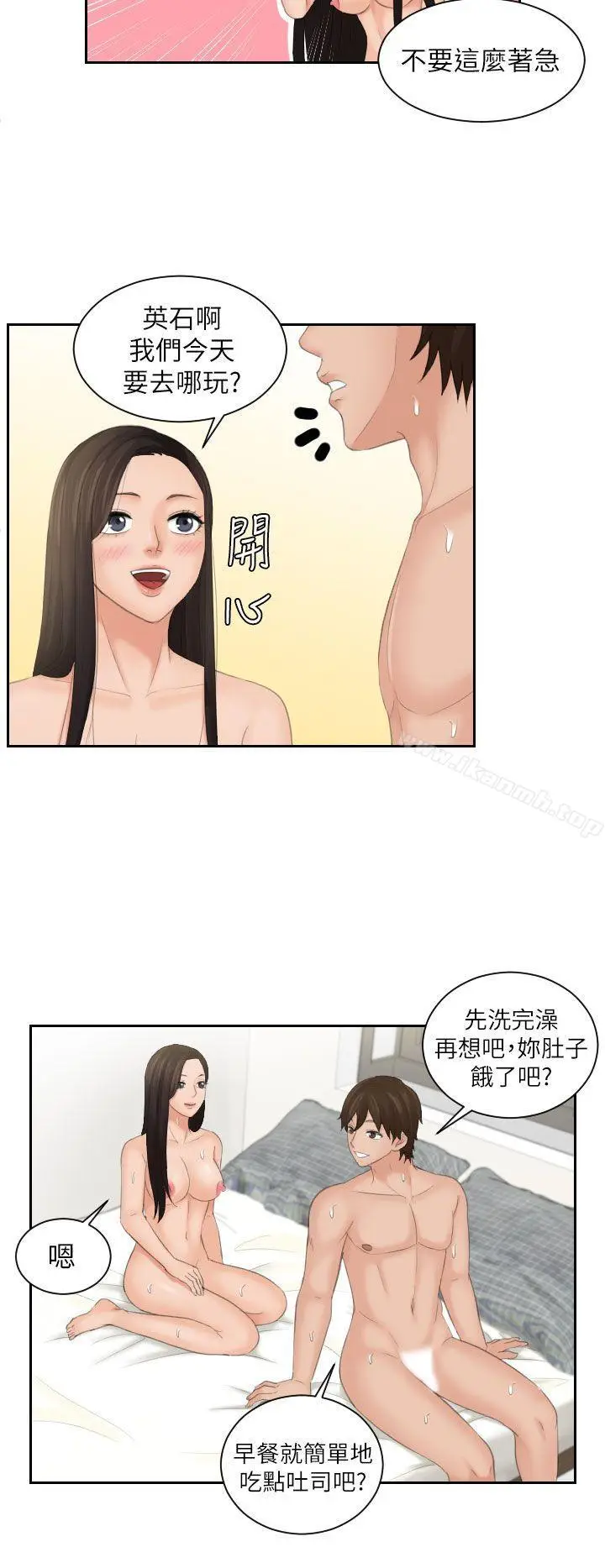漫画《My lovedoll》第24话第10张图