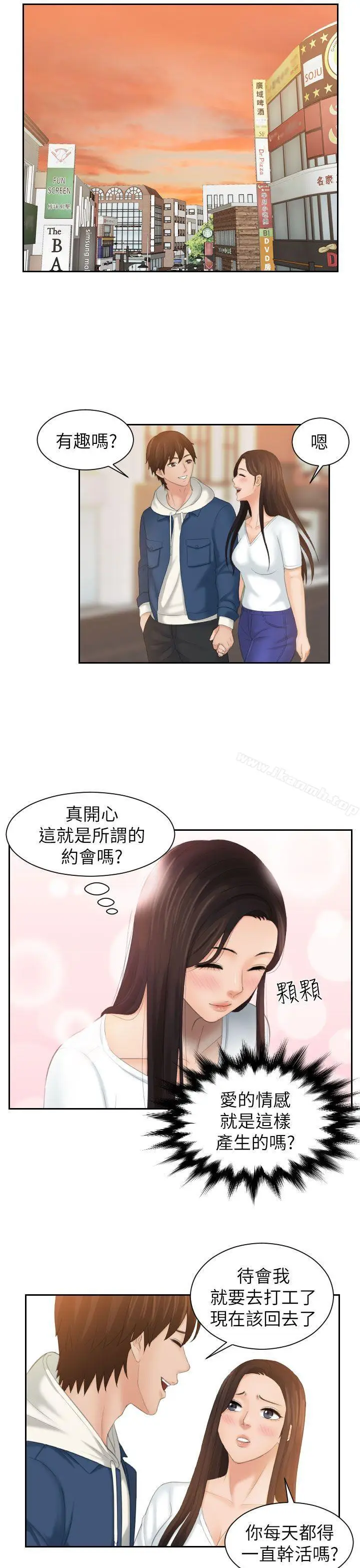 漫画《My lovedoll》第24话第13张图